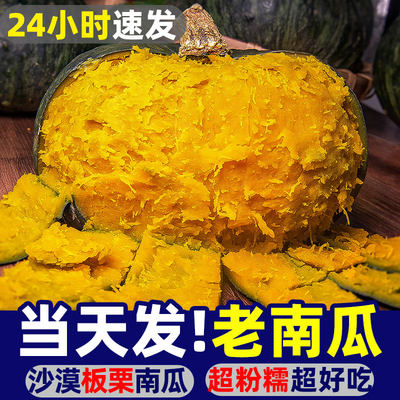 板栗味道南瓜9斤8.8！不粉包赔！