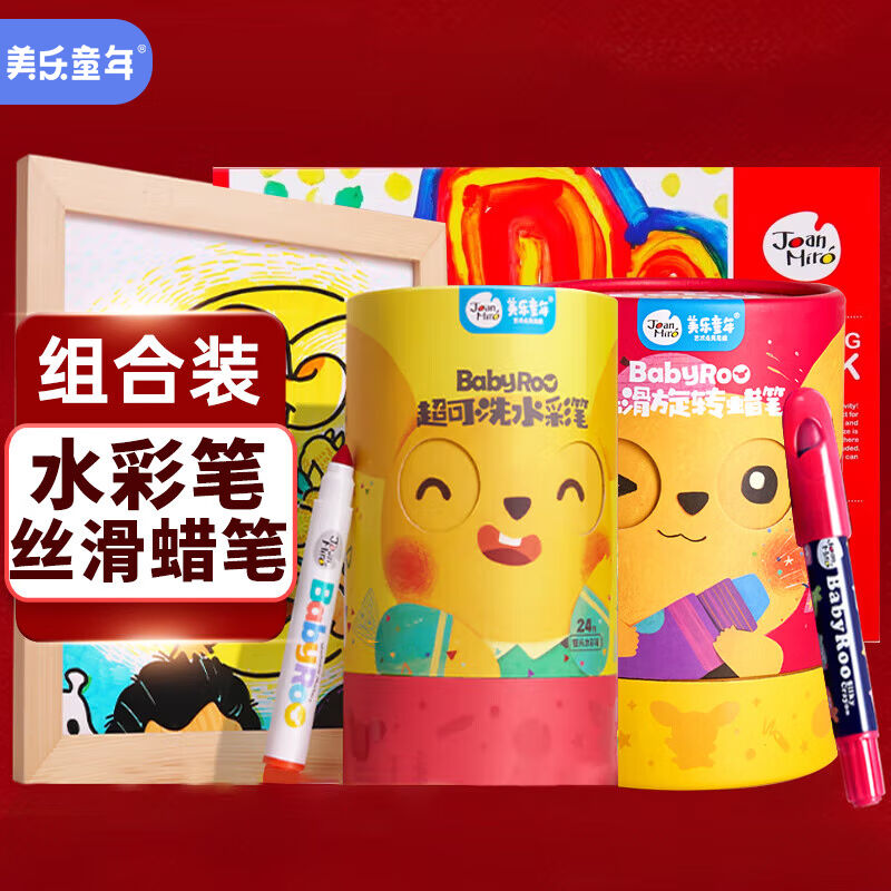 美乐童年儿童蜡笔水彩笔马克笔24色可水洗画笔幼儿绘画套装宝宝生