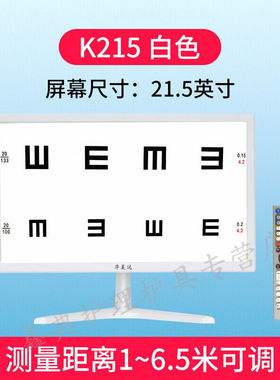 abay【JD健康】眼科仪器华美达液晶视力表检查仪验光LED视力表投