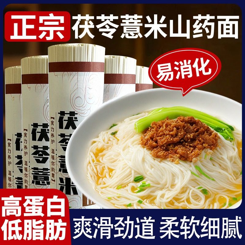正宗茯苓薏米山药龙须挂面条刀削细面速食手工早晚餐手工挂面低脂,粮油调味/速食/干货/烘焙,面条/挂面（无料包）,淘宝优惠券,粉丝福利购,淘宝优惠卷