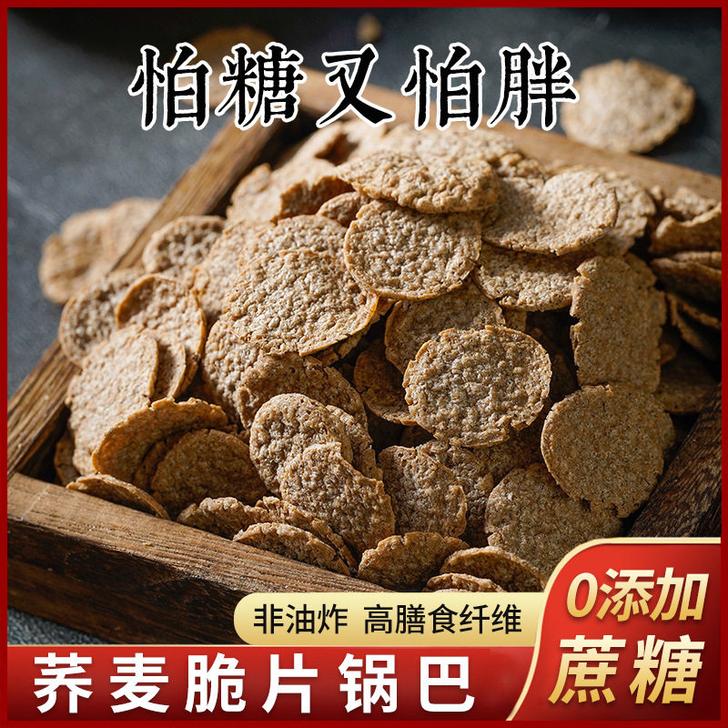 无加蔗糖荞麦脆片锅巴海苔味250g/袋低脂高纤非油炸零食粗粮谷物,零食/坚果/特产,薄脆饼干,淘宝优惠券,粉丝福利购,淘宝优惠卷