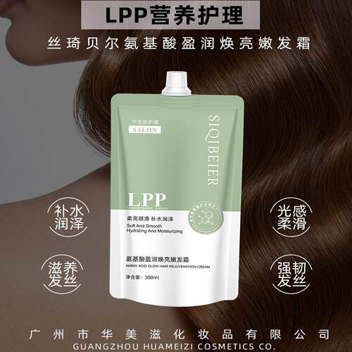 保湿补水Lpp营养护发膜柔顺护发素头发干枯毛躁氨基酸护理修复发