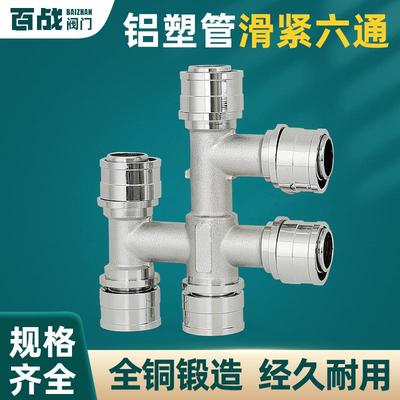 铝塑管滑紧六通16mm20mm25mm全铜等径地暖管水管分水快速接头配