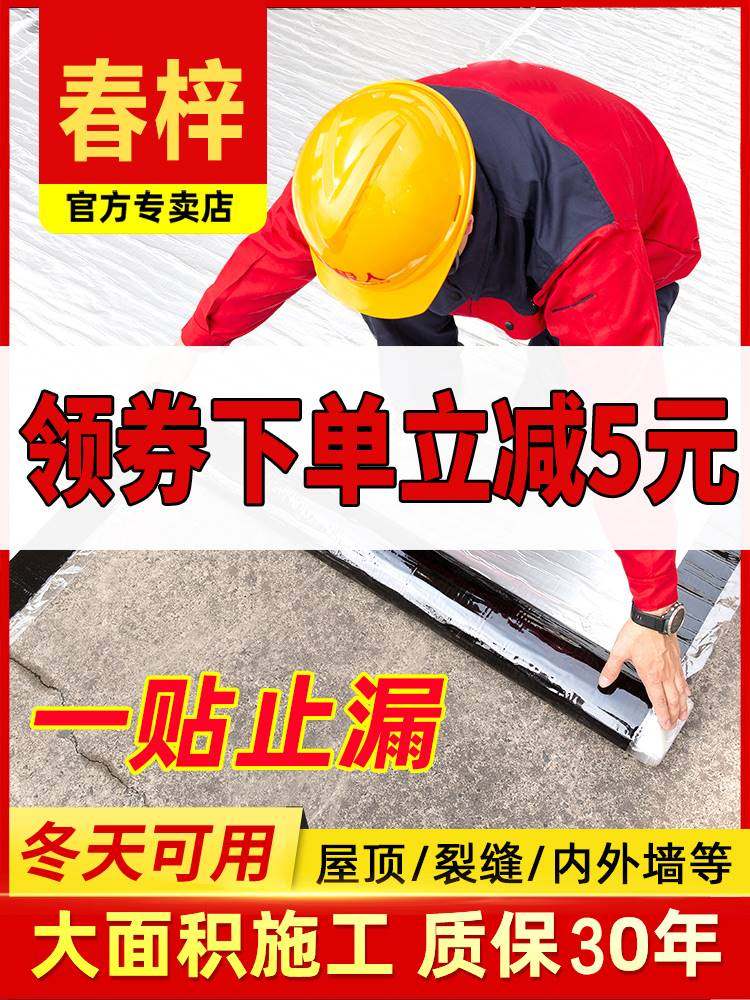 自粘防水卷材屋顶防水补漏材料平房楼顶彩钢瓦裂缝沥青胶带止漏贴