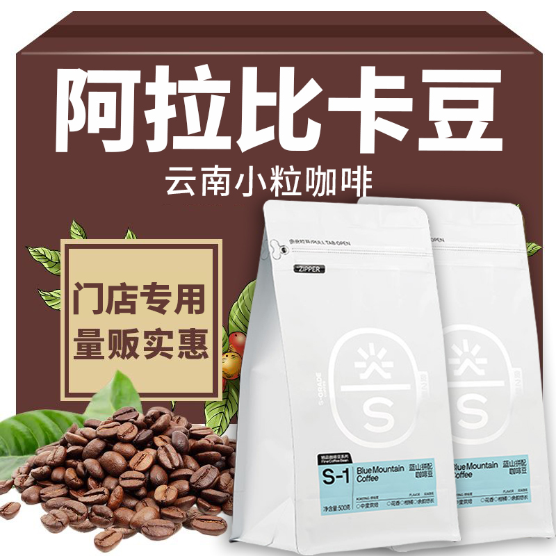 农科院阿拉比卡黑咖啡豆云南小粒意式蓝山烘焙浓缩现磨纯咖啡粉