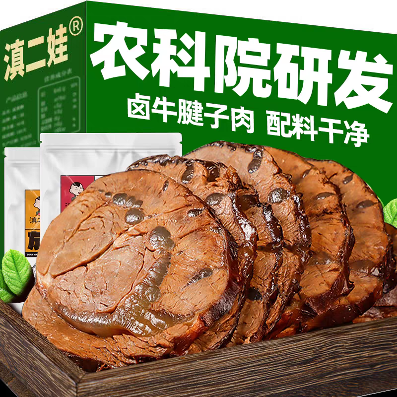 滇二娃农科院牛腱子肉即食熟食卤酱牛肉0低减健身脂肥高蛋白代餐