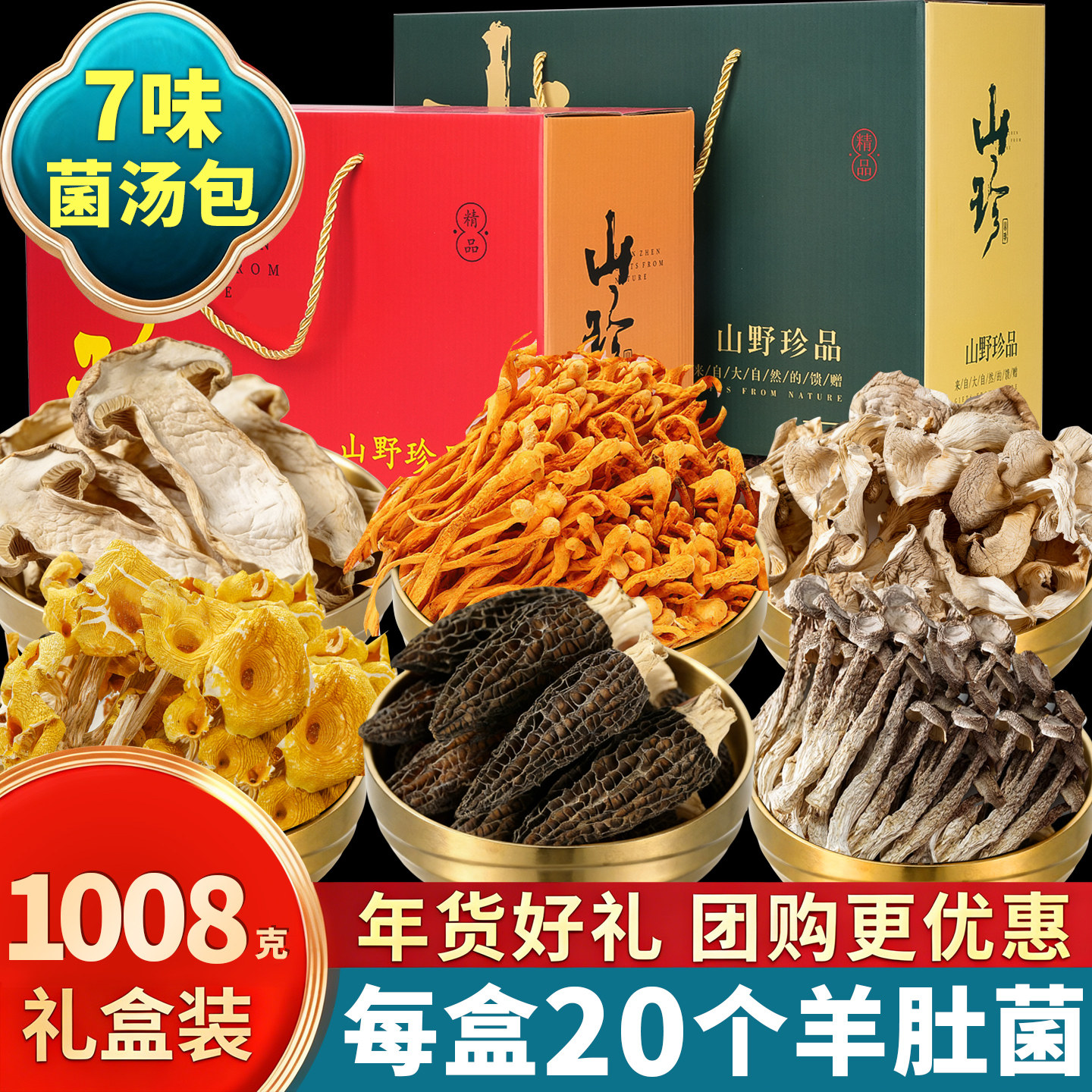 七彩菌汤包年货礼盒送礼云南特产春节大礼包菌菇汤料包羊肚菌干货,粮油调味/速食/干货/烘焙,特色干货及养生干料,淘宝优惠券,粉丝福利购,淘宝优惠卷