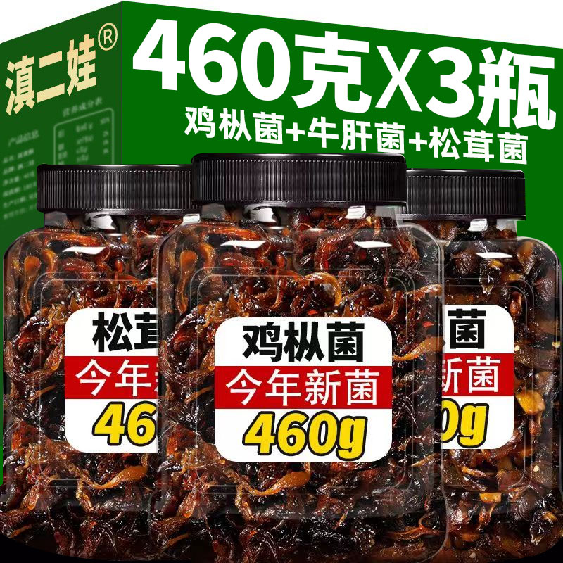 云南特产即食鸡枞菌子零食下饭菜香辣拌饭菌子酱松茸菌菇酱牛肝菌