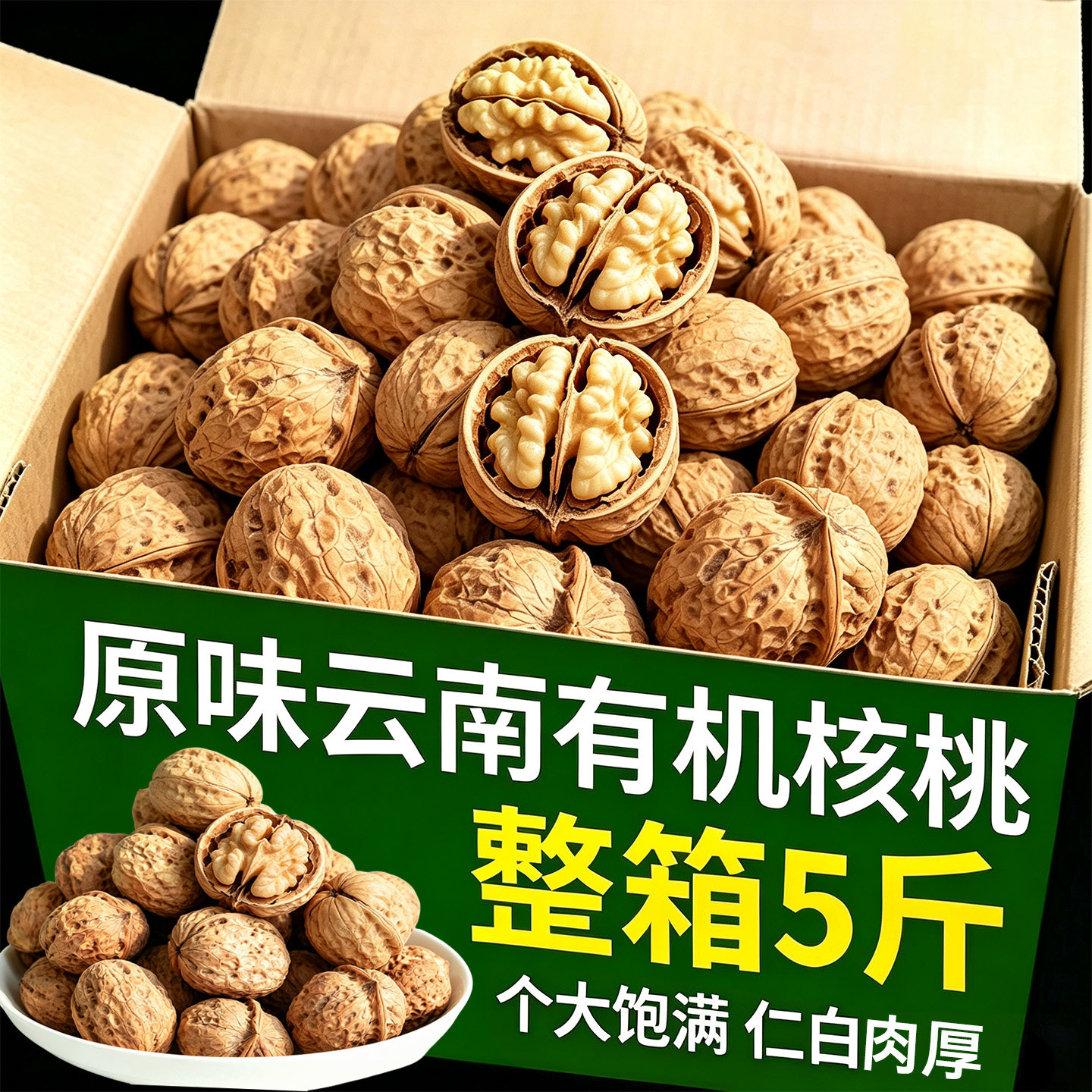 云南有机薄壳核桃果带壳原味即食老树薄皮核桃仁新货孕妇坚果零食