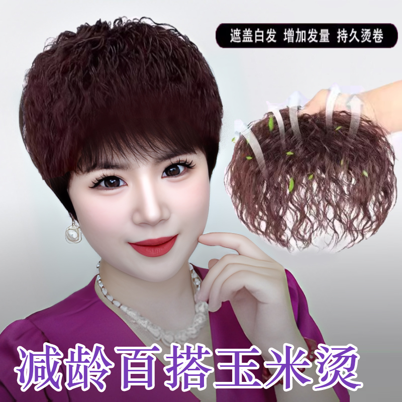 头顶补发片女卷发片短发玉米烫真发假发片蓬松增发量一片式遮白发