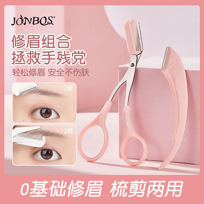 JONBOS弯月修眉组合眉剪修眉刀刮眉刀片眉毛修剪器初学者化妆工具