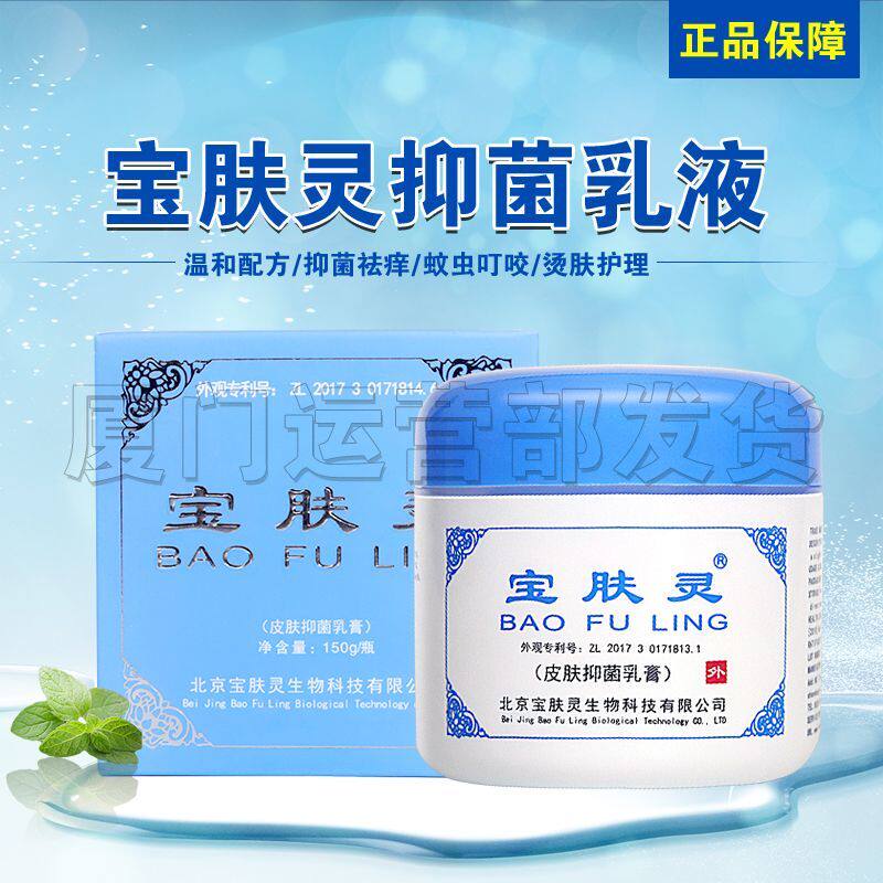 北京宝肤灵皮肤抑菌膏蛇油樟脑薄荷脑清凉乳液膏蚊虫叮咬皮肤外用