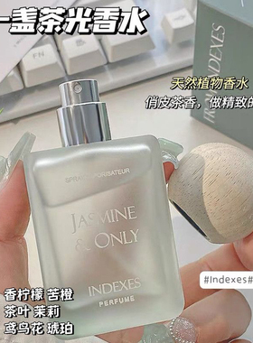 INDEXES索引女士香水粉色浪漫邂逅一盏茶光清新淡香小众香水50ml