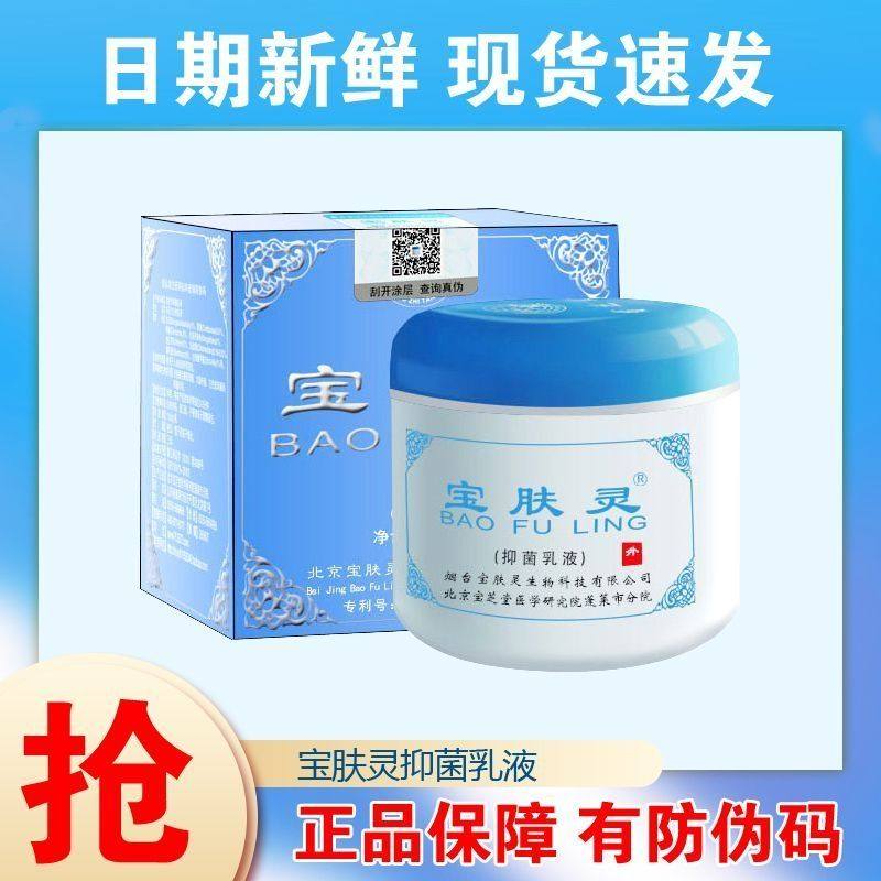 北京宝肤灵蚊虫叮咬修护膏止痒抑菌温和不刺激深层植物皮肤护理,美容护肤/美体/精油,身体乳/霜,淘宝优惠券,粉丝福利购,淘宝优惠卷