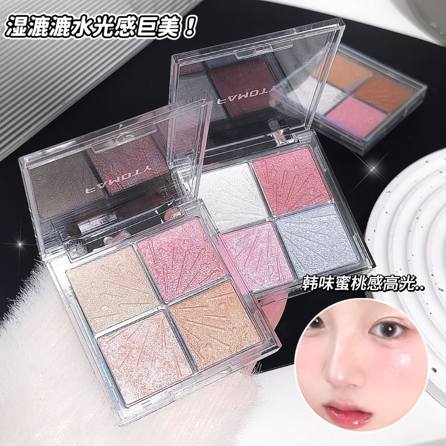 FAMOTY追光启幕四色高光爆闪碎钻亮晶晶立体卧蚕提亮修容高光盘