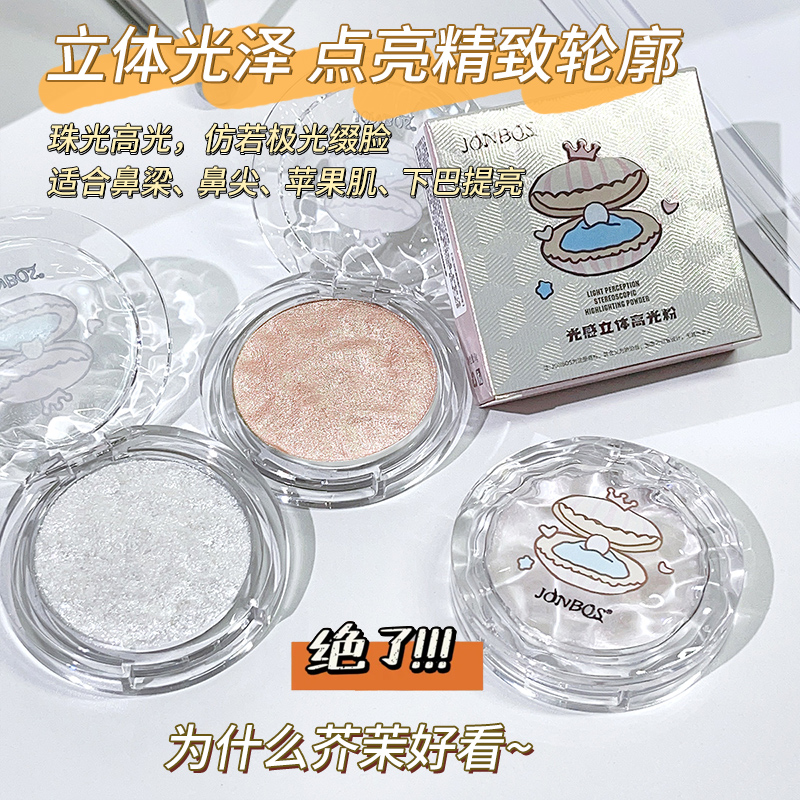 娇泊丝JONBOS光感立体高光粉脸部提亮细闪变色龙土豆泥高光膏