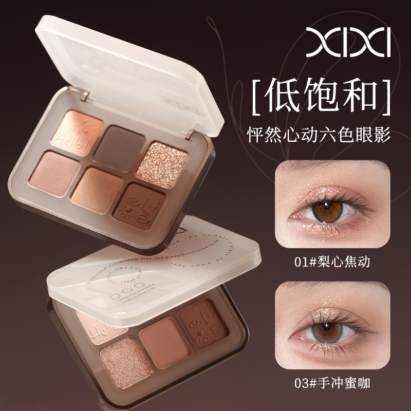 xixi花漾粉雾六色眼影盘大地奶茶色珠光爆闪哑光秋冬日常灰粉盘
