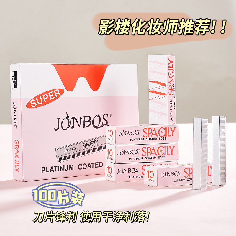 JONBOS修眉刀片美容院女士专用刮眉刀不锈钢剃眉刀剃毛刀修眉神器
