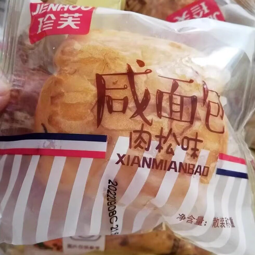 珍芙肉松味咸面包整箱批发价营养早餐食品软蛋糕学生零食