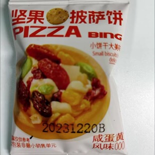 坚果披萨手工饼干小饼夹心牛扎塔巴旦混合夹心饼干休闲网红零食