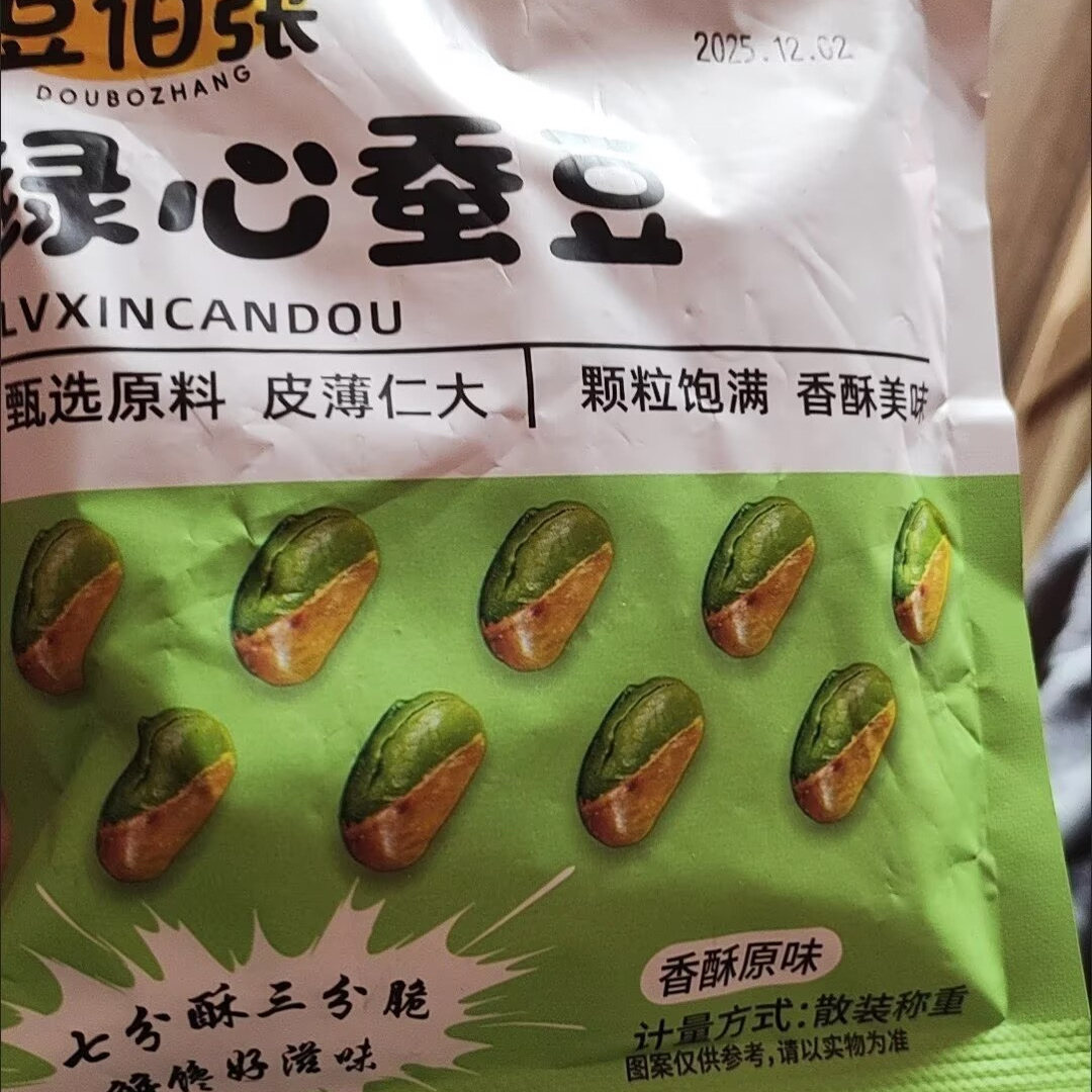 绿心蚕豆新货香酥芥末原为带壳兰花胡豆油炸炸货不补虚山药袋装
