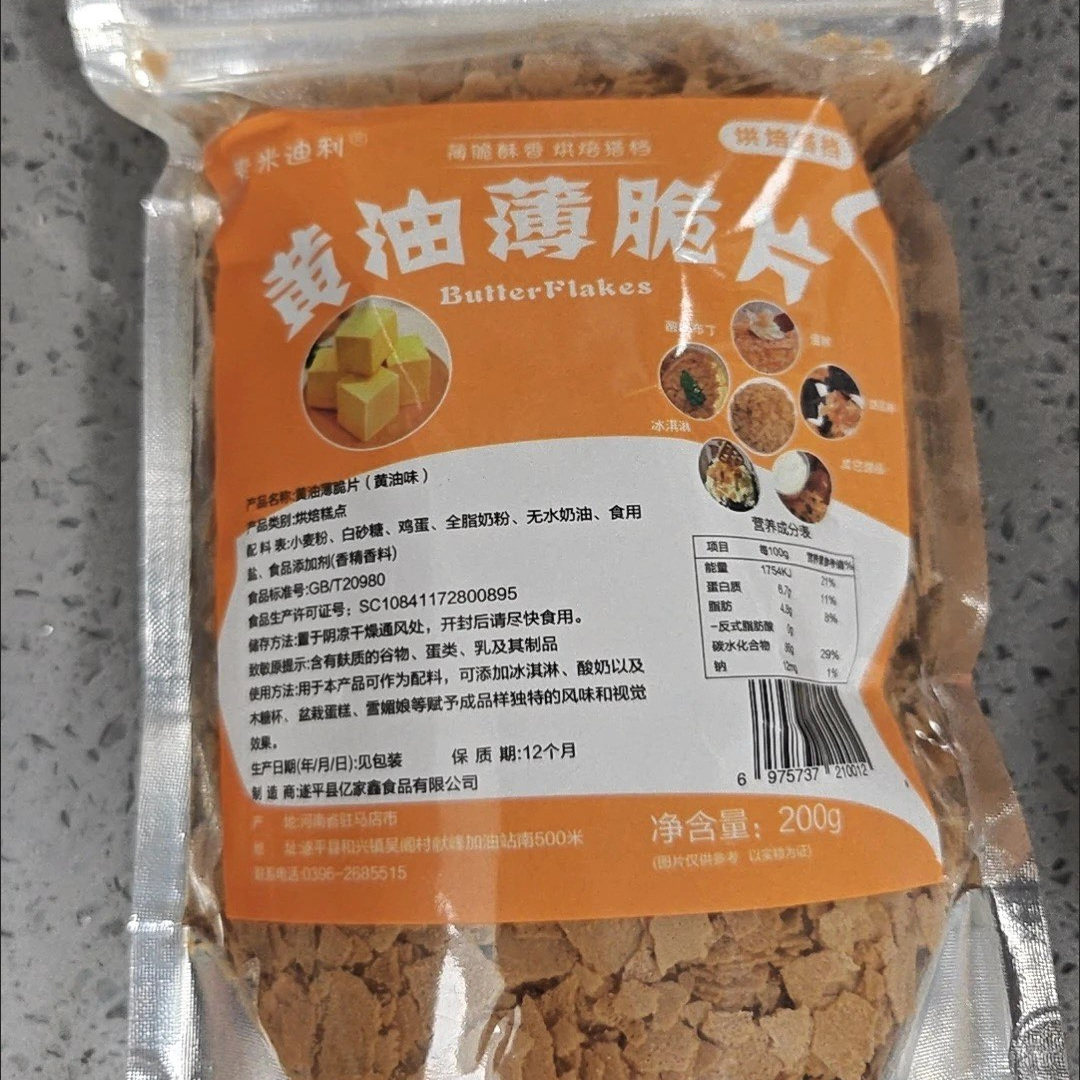 【优质薄脆】黄油薄脆新欧式薄脆碎蛋糕装饰冰淇淋木糠杯碎脆脆片