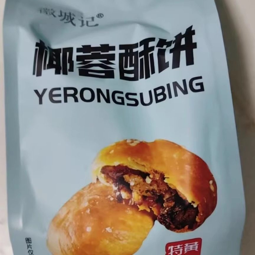 徽城记椰蓉酥饼椰丝饼干香脆掉渣馅饼椰子味零食广东特产糕点心