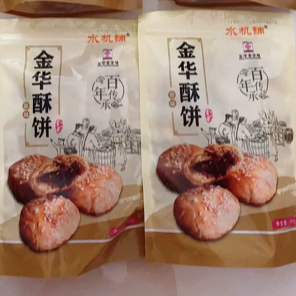 正宗金华酥饼梅干菜肉烧饼特产美食糕点休闲充饥零食小吃