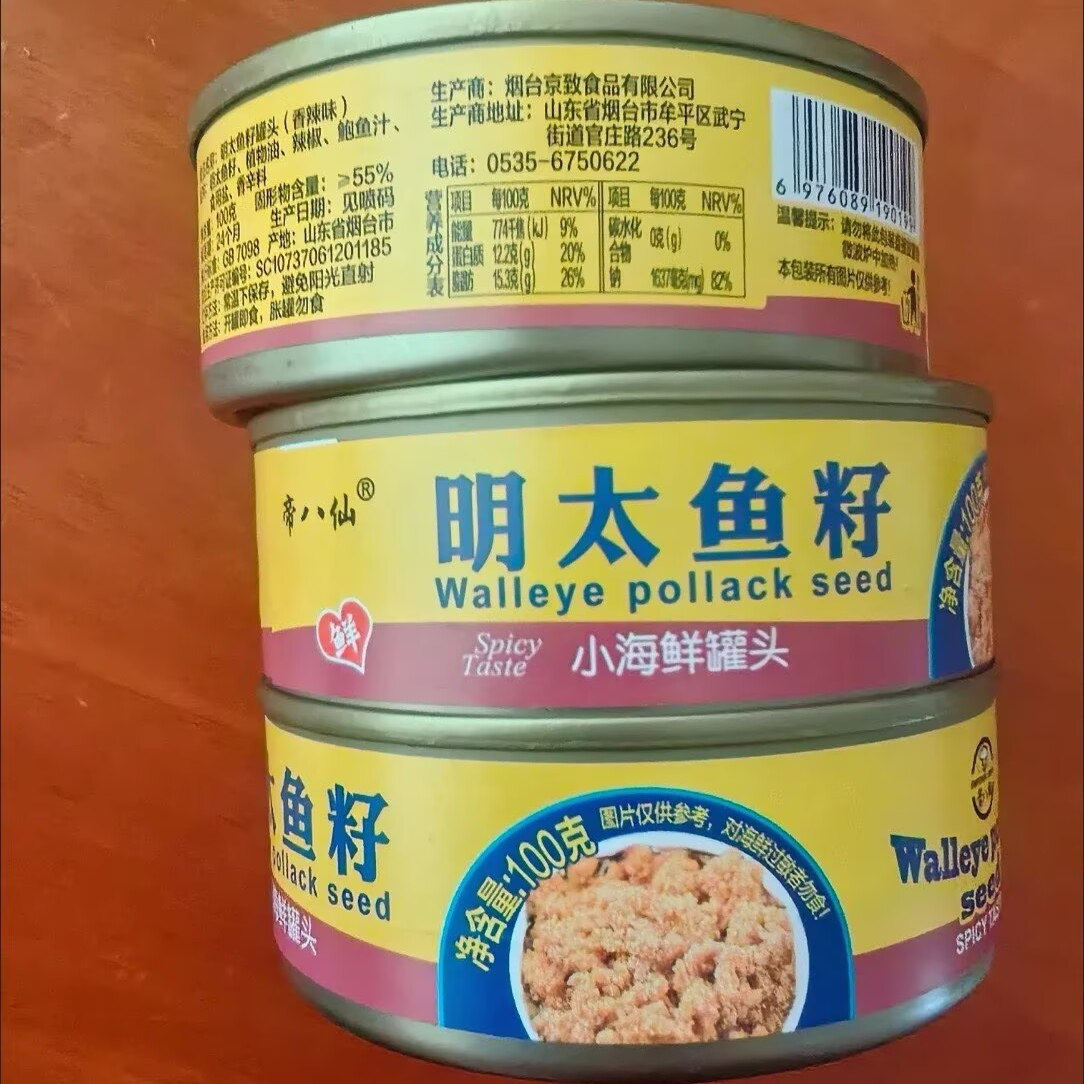 明太鱼籽罐头鱼籽酱即食海鲜下饭菜鱼子酱新鲜即食小海鲜罐头,水产肉类/新鲜蔬果/熟食,鱼类罐头,淘宝优惠券,粉丝福利购,淘宝优惠卷