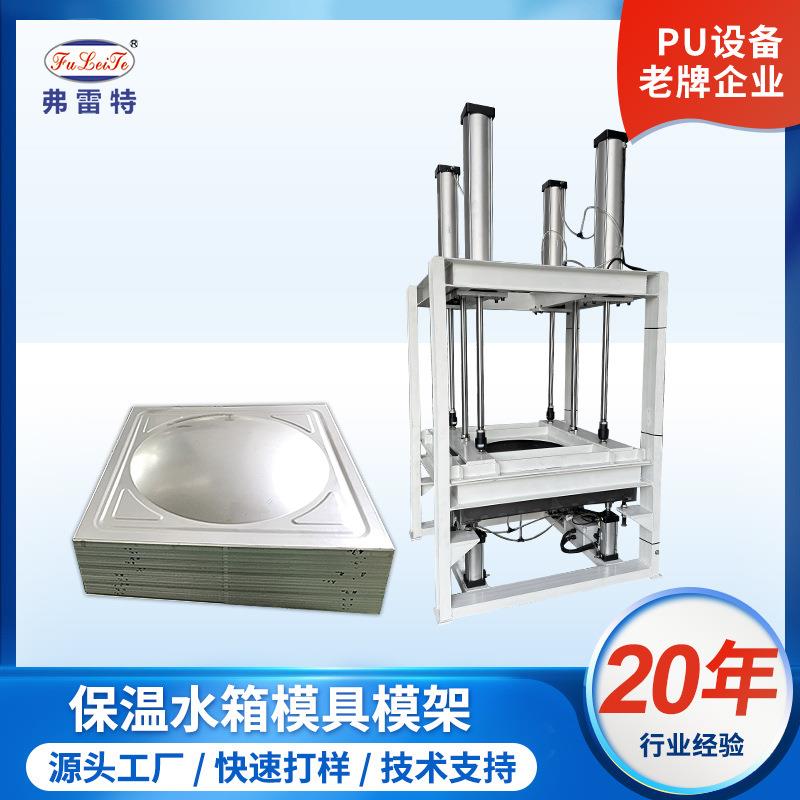 保温水箱气动全自动发泡模具模架定制聚氨酯高压发泡机生产线厂家