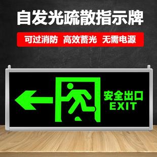 免接电消防指示牌自发光安全出口夜光荧光应急疏散无需电源标志灯