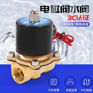 常闭电磁阀水阀铜开关气阀控制阀AC220V电磁电阀24V铜线4分6分2分