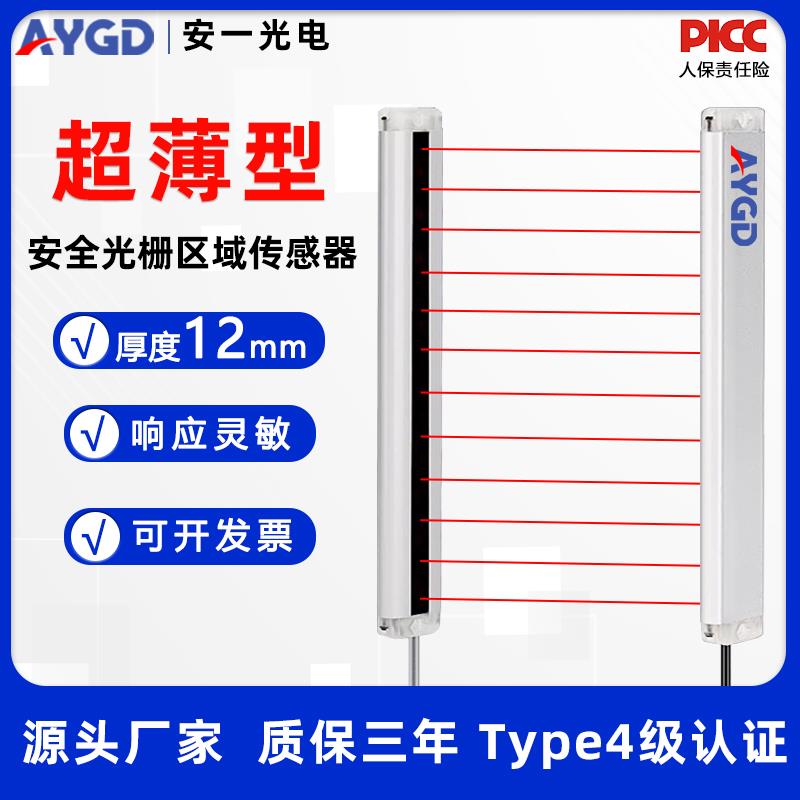 AYGD超薄型安全光栅光幕区域感测器 AY20A系列0-2m距离双NPN/PNP
