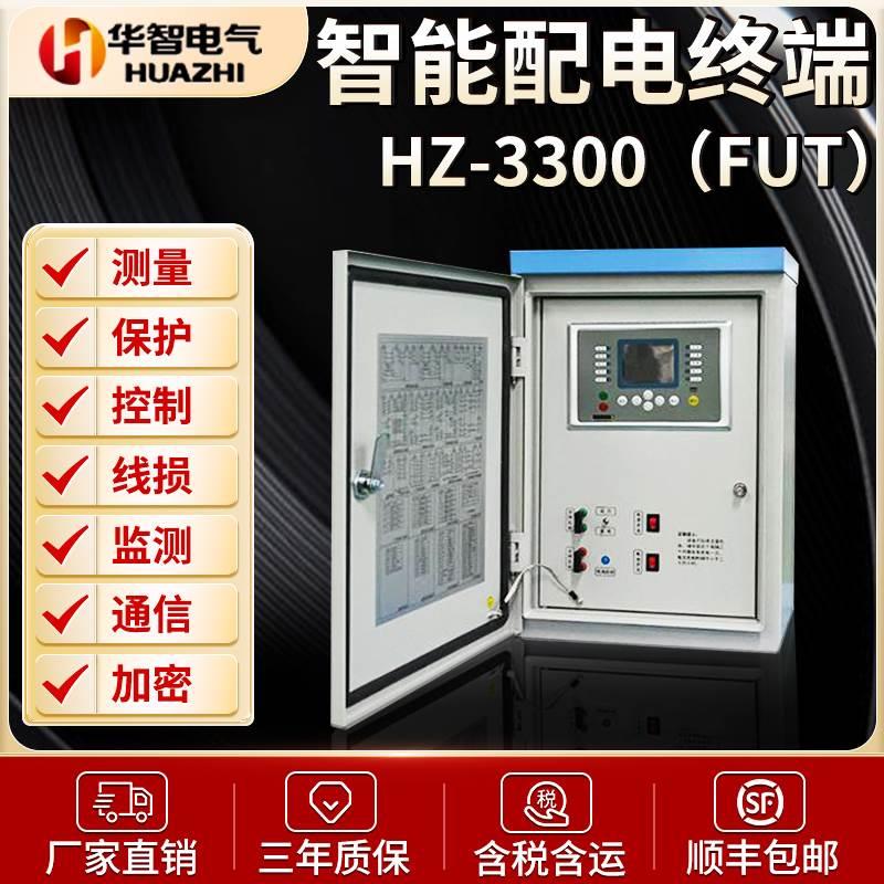 智能配电馈线终端ftu 变电站柱上断路器控制器华智电气