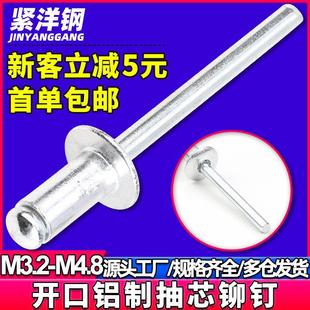 M3.2 开口半圆头全铝拉钉抽芯铆钉全铝铆钉小柳丁铝钉卯钉盒装 4.8