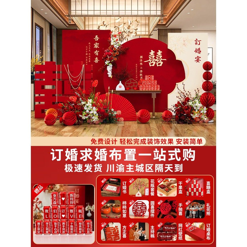 新中式订婚宴回门宴布置装饰全套摆件台场景定制KT板红色背景板,节庆用品/礼品,装扮布置套餐,淘宝优惠券,粉丝福利购,淘宝优惠卷