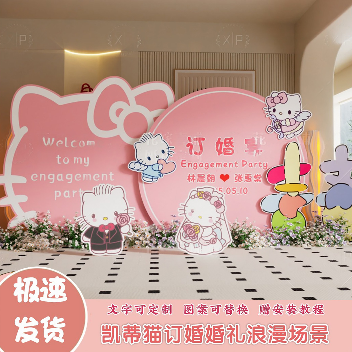 凯蒂猫订婚室内布置装饰