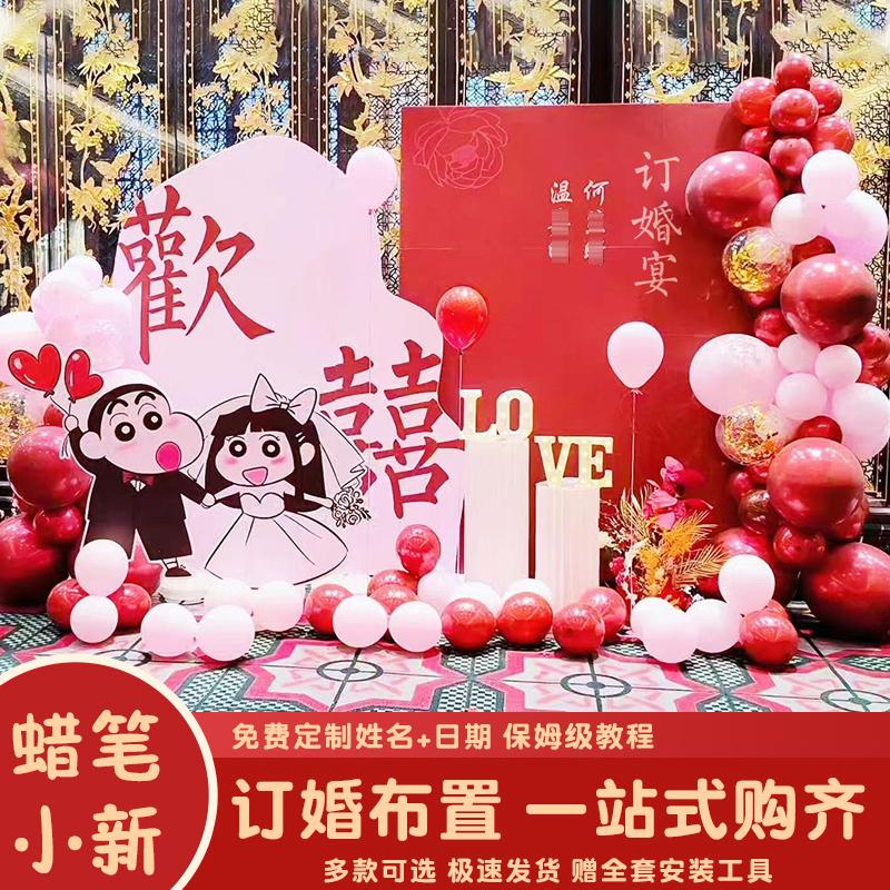蜡笔小新订婚宴布置全套摆件定制