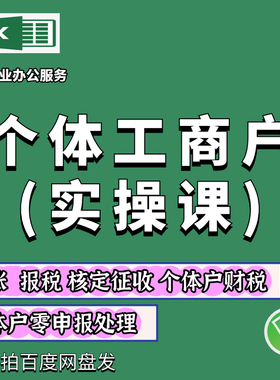 个体工商户视频教程2025年新建账报税纳税零申报核定征收个体户