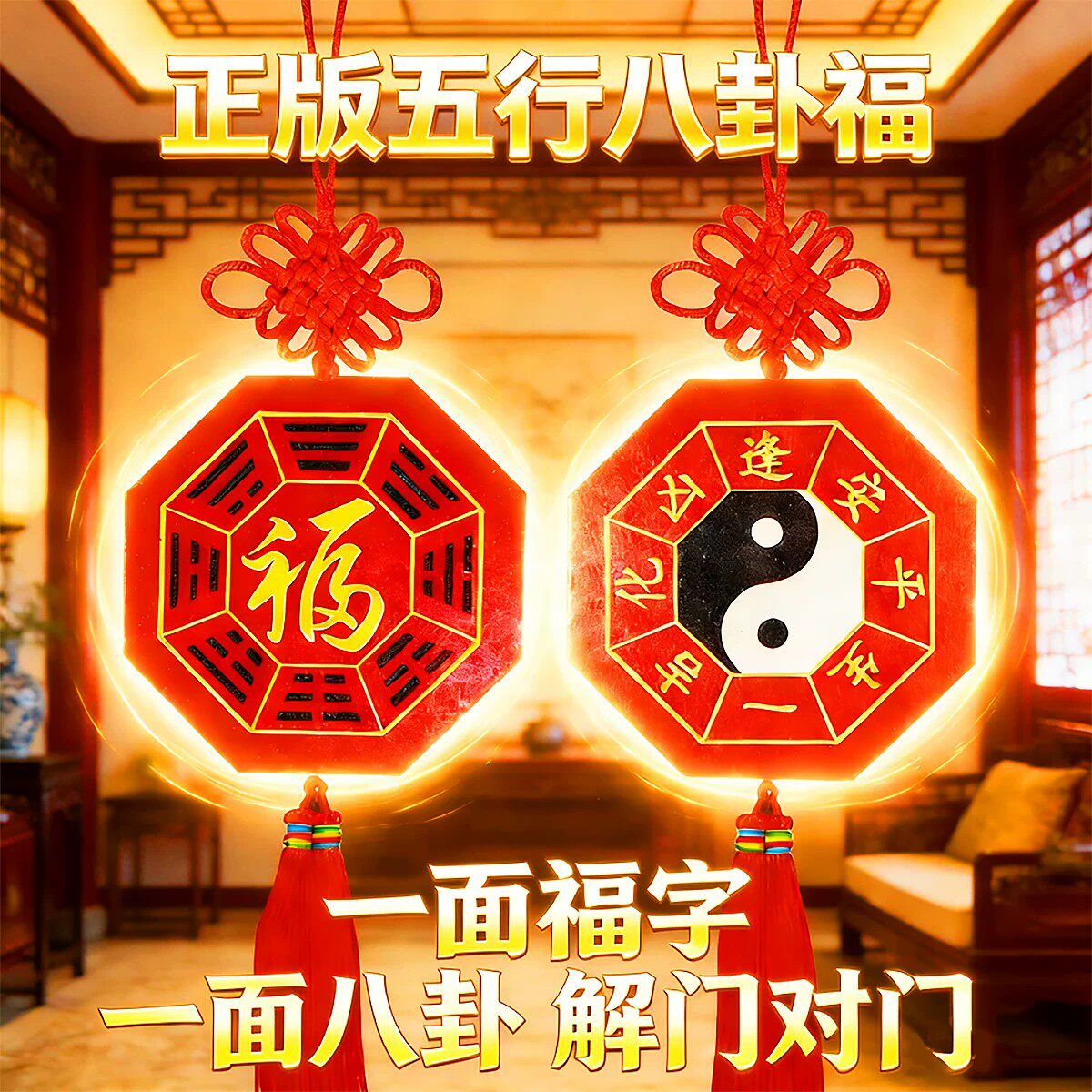 五行八卦福符字中国结福字挂件解海神门福门对门镇宅之宝桃木正品