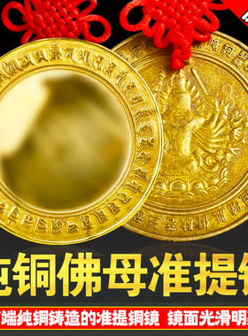 准提镜摆件纯铜质佛母密宗准提镜大号千手观音菩萨圆形八卦镜挂件