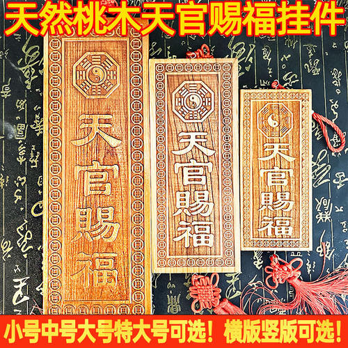 桃木桃木牌挂件特大号横竖版门牌门对门入户大门窗户摆件