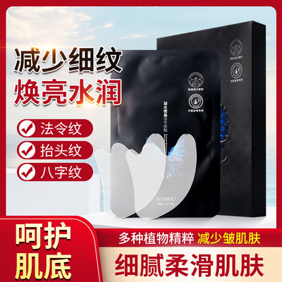 法令纹贴脸部嘴角川字纹淡化抬头纹提拉紧致睡眠神器官方旗舰面膜