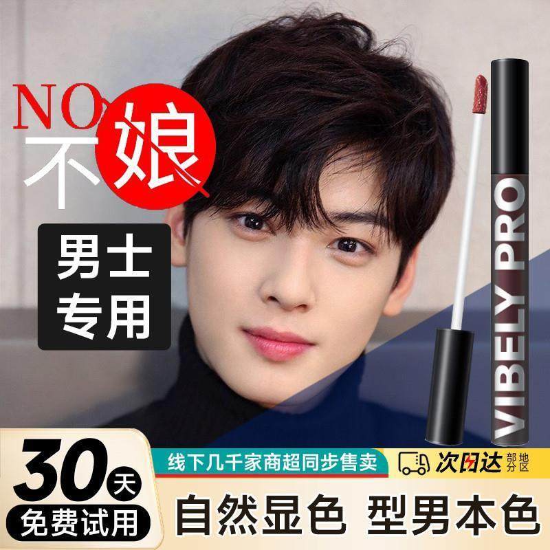 男士滋润唇釉自然不娘口红润唇膏新手学生好气色裸色哑光唇旗店