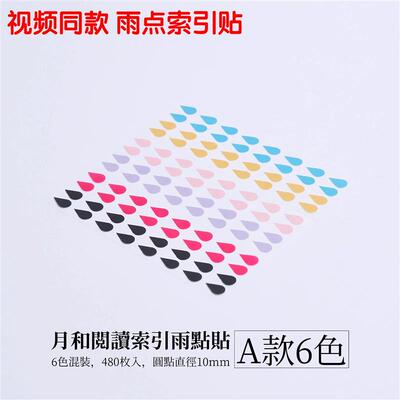 抖音同款雨点贴珠光阅读索引雨点贴索引贴彩色贴纸手账圆点贴水滴