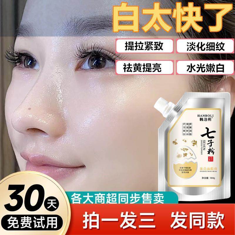 商超同款美容院专用七子粉蛋壳面膜膏软膜粉涂抹式的纯中药正品,美容护肤/美体/精油,涂抹面膜,淘宝优惠券,粉丝福利购,淘宝优惠卷
