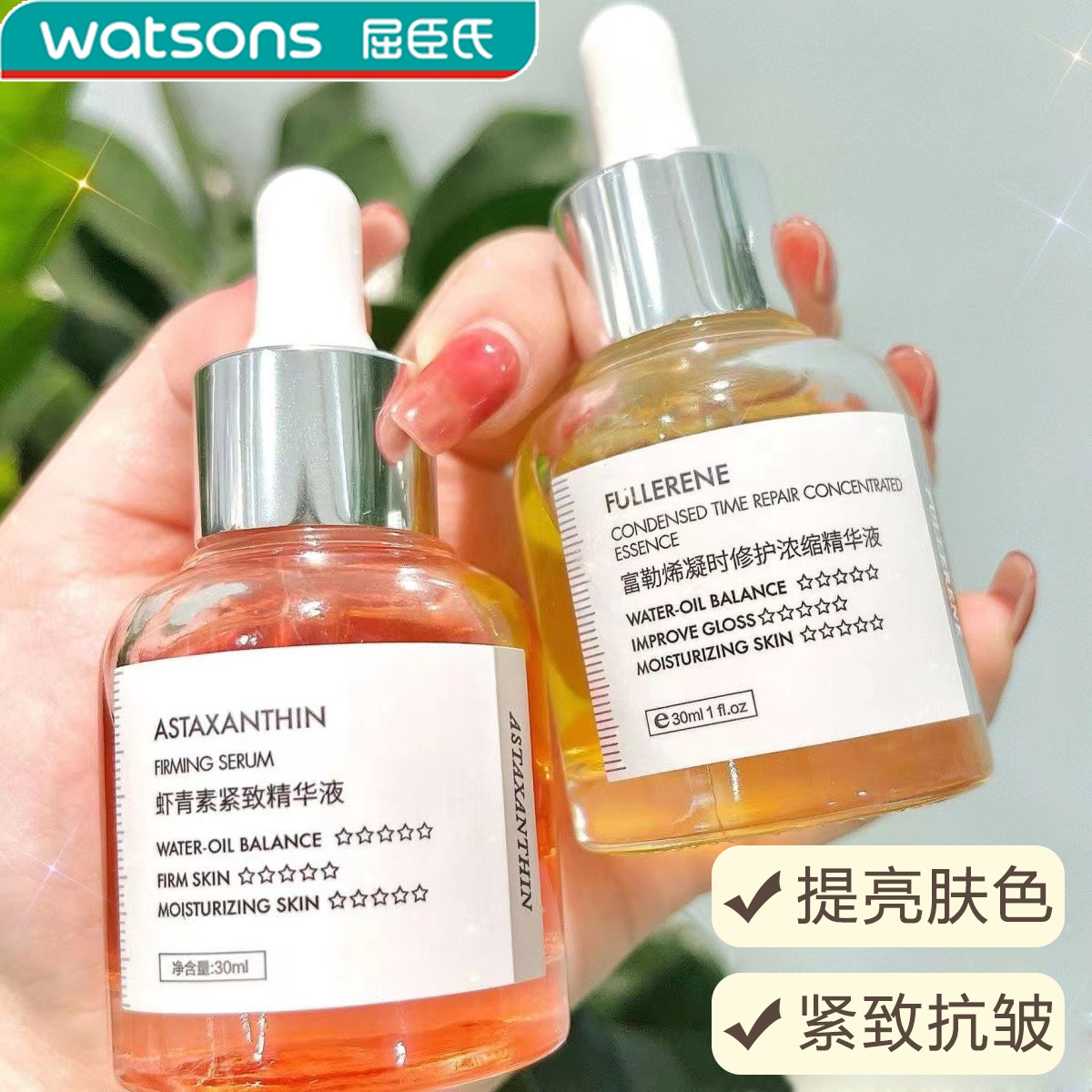 虾青素富勒烯双抗精华抗糖抗氧化面部精华原液抗皱抗衰老去黄提亮