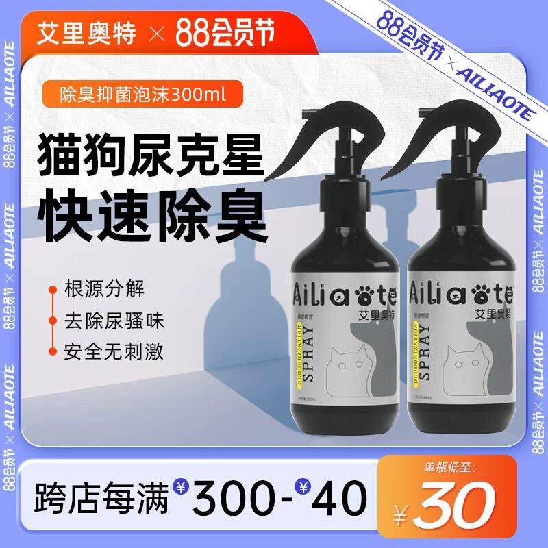 艾里奥特宠物除臭喷雾剂猫咪狗狗室内猫砂去猫尿狗尿正品GESFIU