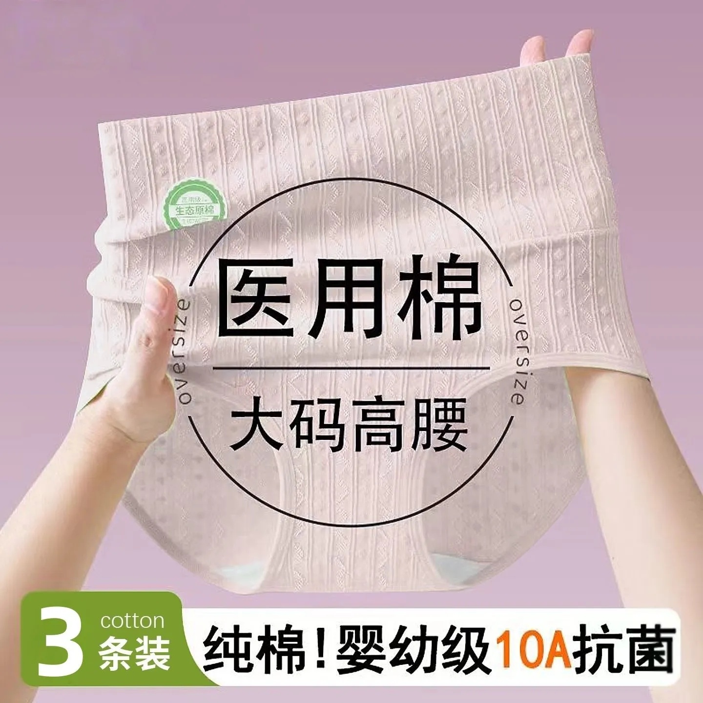 医用内裤女士高腰胖mm女生三角裤