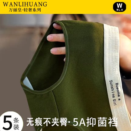 内裤女生7a级抗菌加长档女士中高腰内裤2025新款女生无痕三角裤